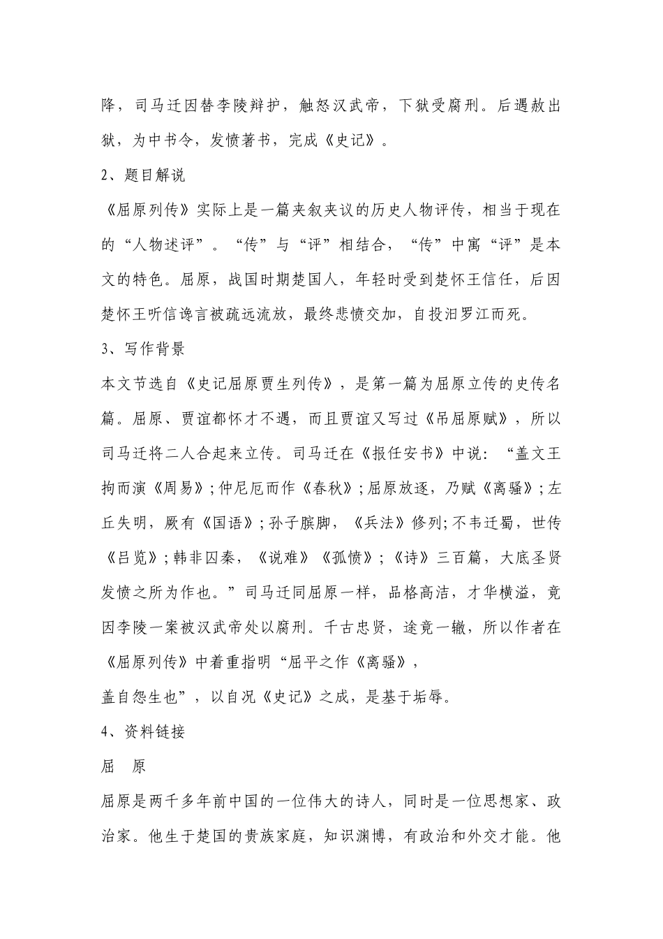 《屈原列传》优质课学案(统编版高二选择性必修中) .docx_第2页