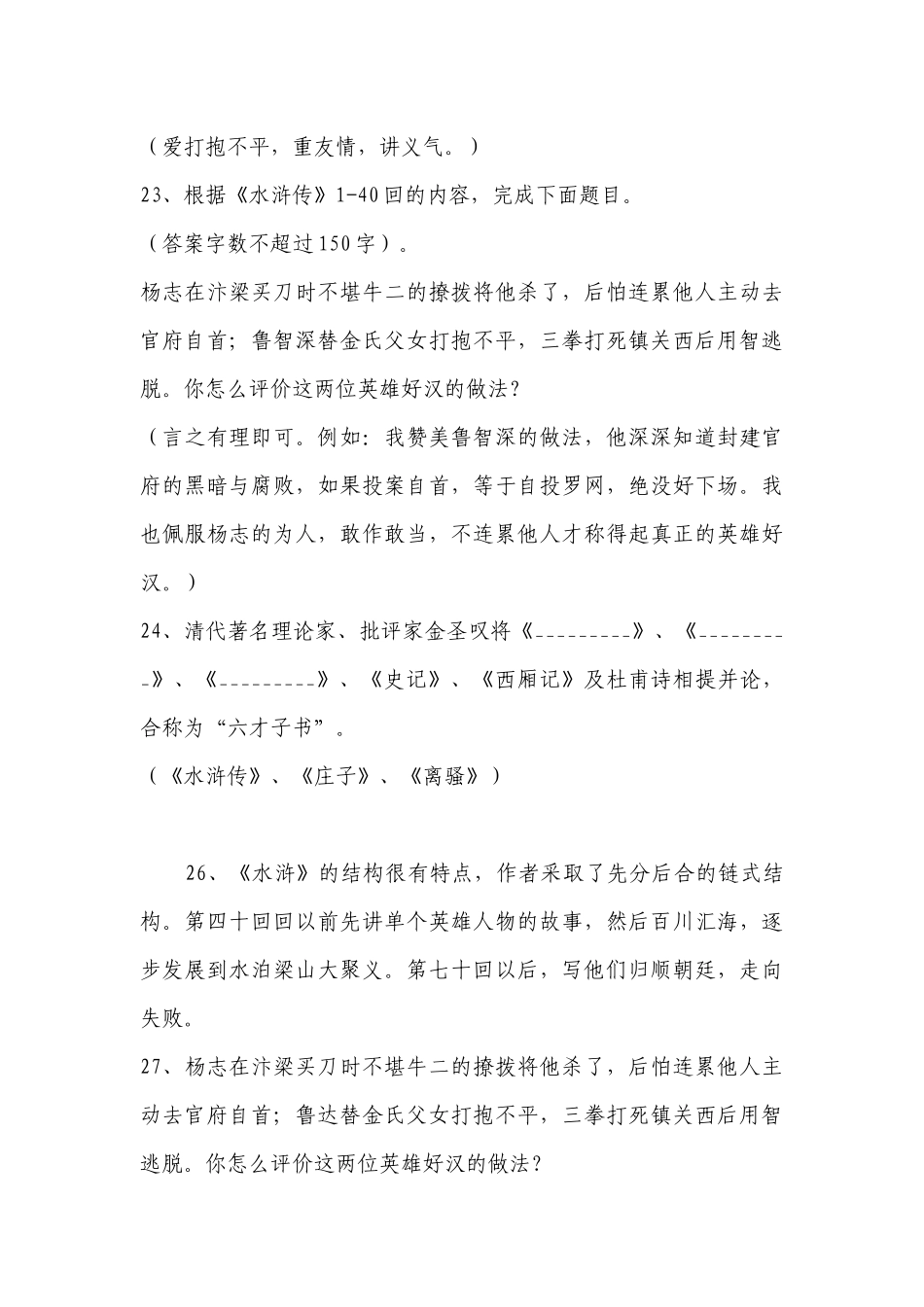 名著阅读积累考题精选《水浒传》教学设计(部编版九年级) .docx_第3页