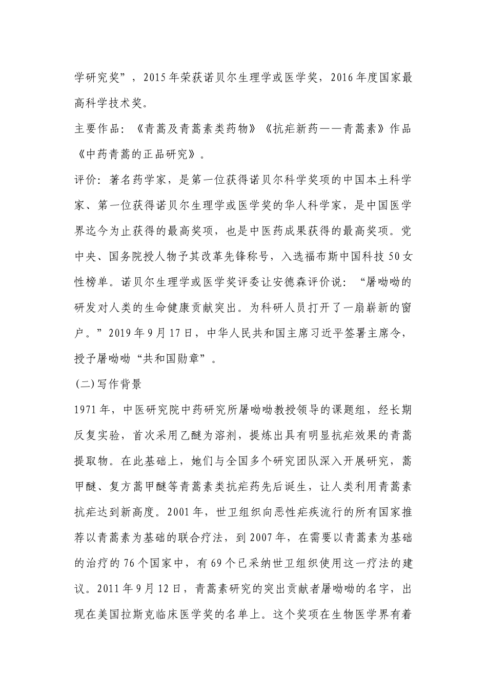 《青蒿素人类征服疾病的一小步》优秀导学案(统编版高一必修下) .docx_第2页