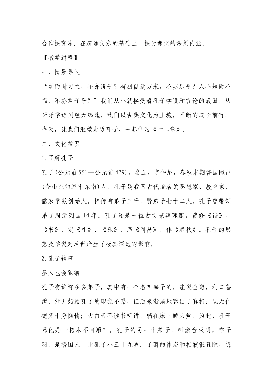 《《论语》十二章》优质课公开课获奖创新教案设计(统编版高二选择性必修上) .docx_第2页