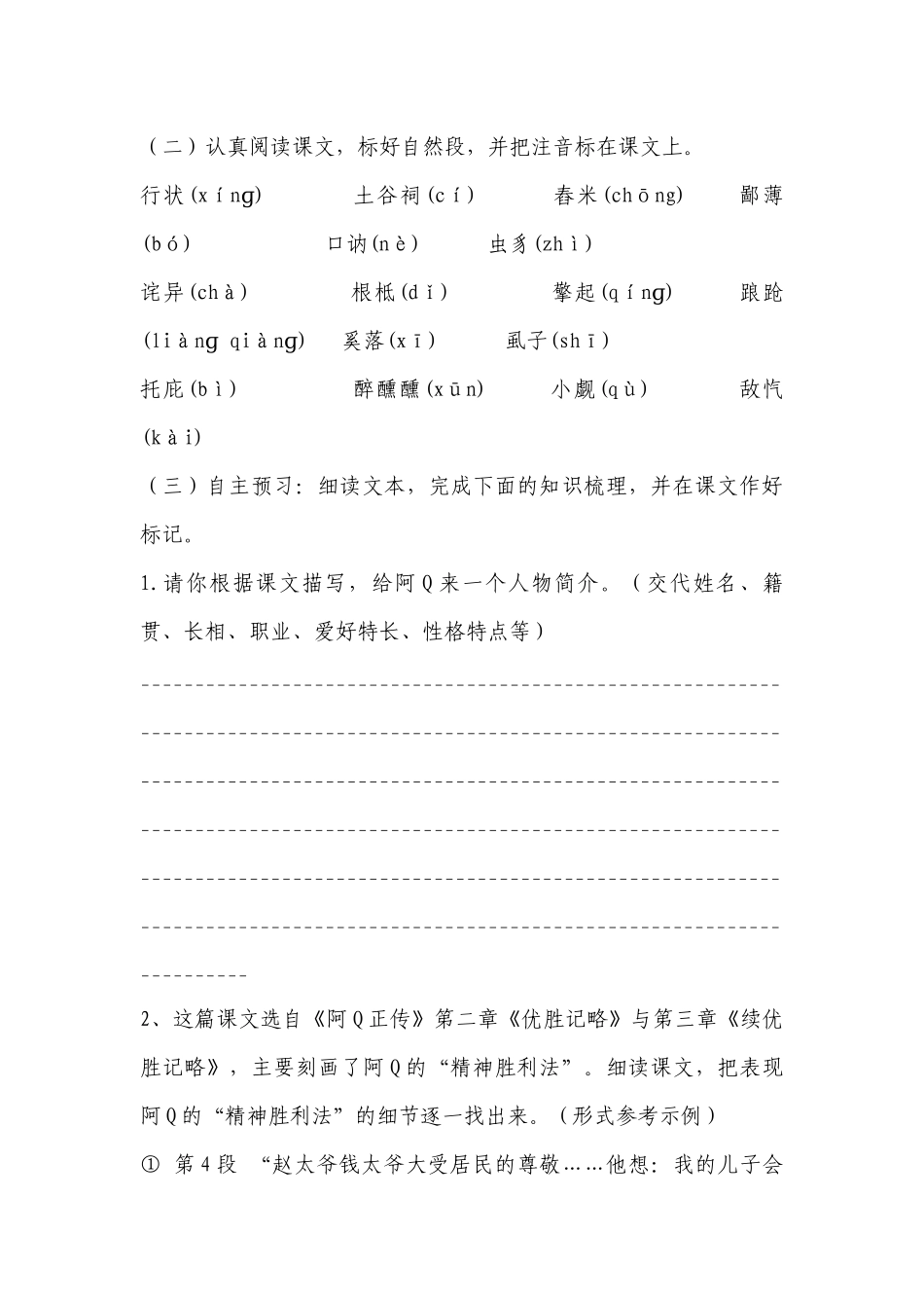《阿Q正传（节选）》优质课导学案(统编版高二选择性必修下) .docx_第2页