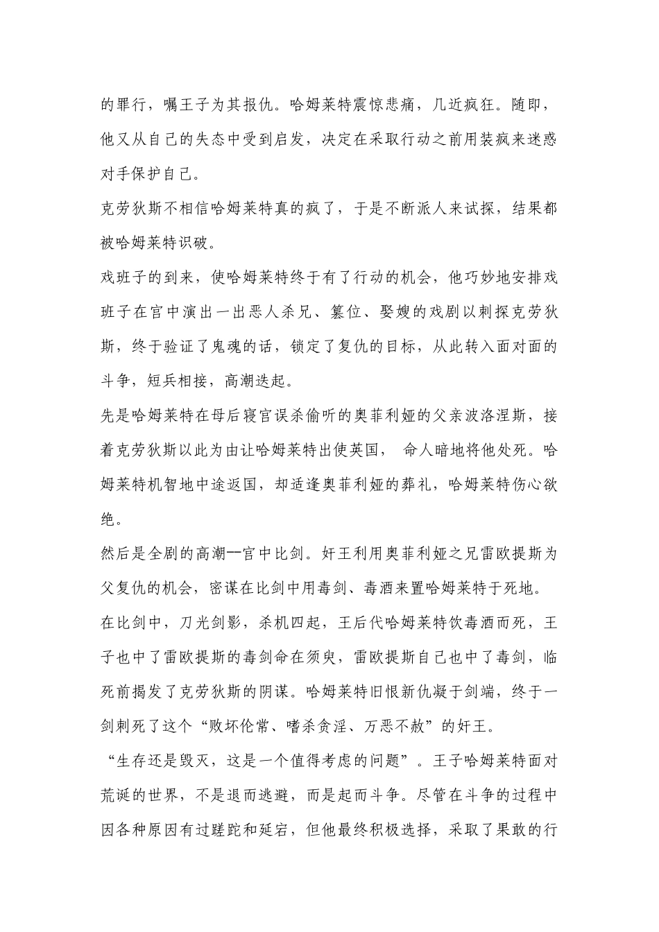 统编版必修下册《哈姆雷特（节选）》导学案设计 .docx_第2页