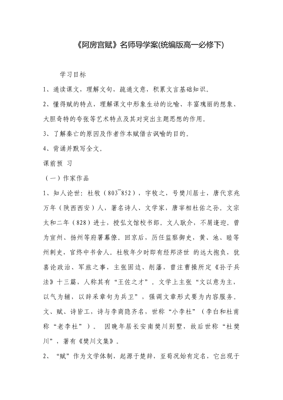 《阿房宫赋》名师导学案(统编版高一必修下) .docx_第1页