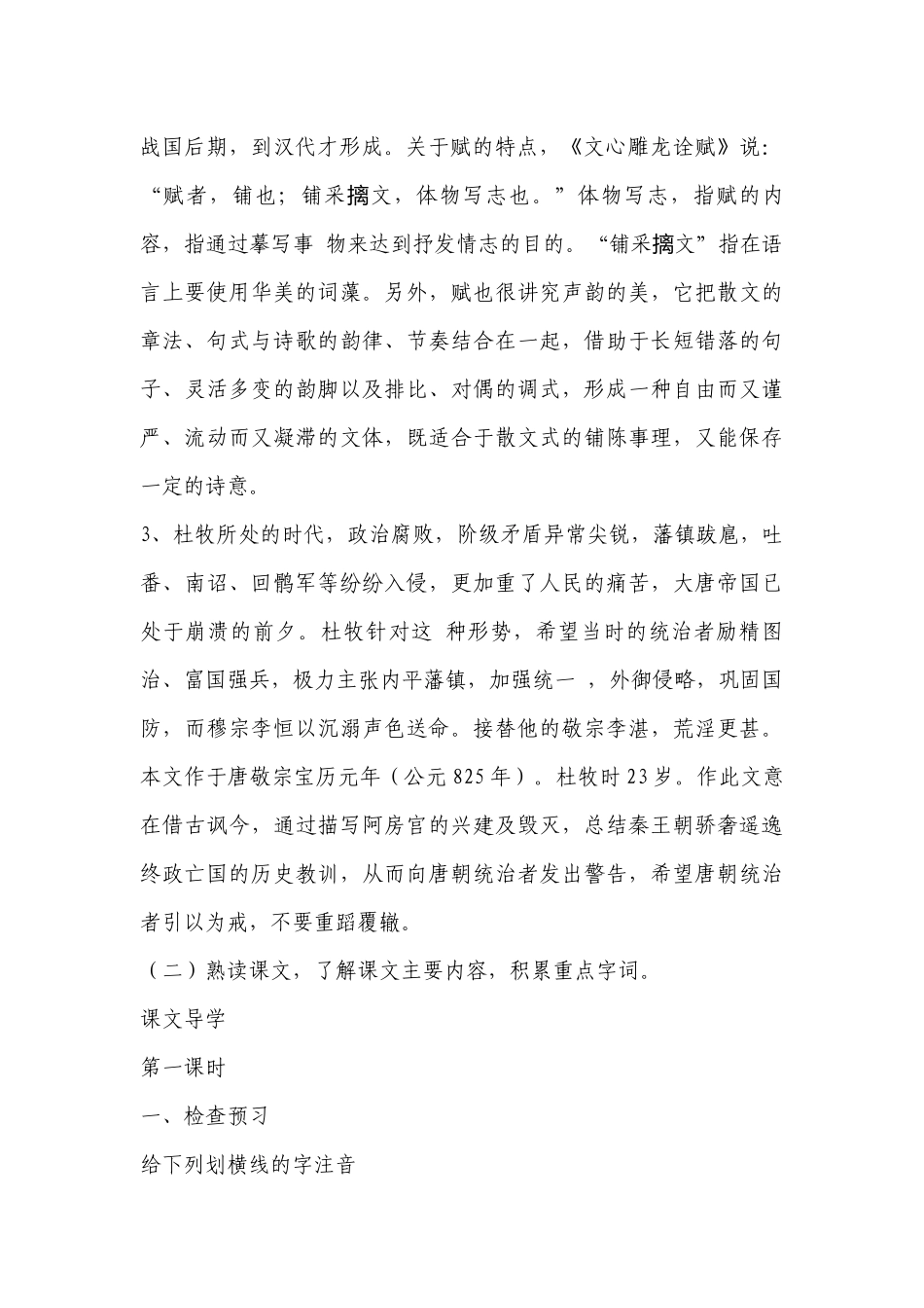 《阿房宫赋》名师导学案(统编版高一必修下) .docx_第2页