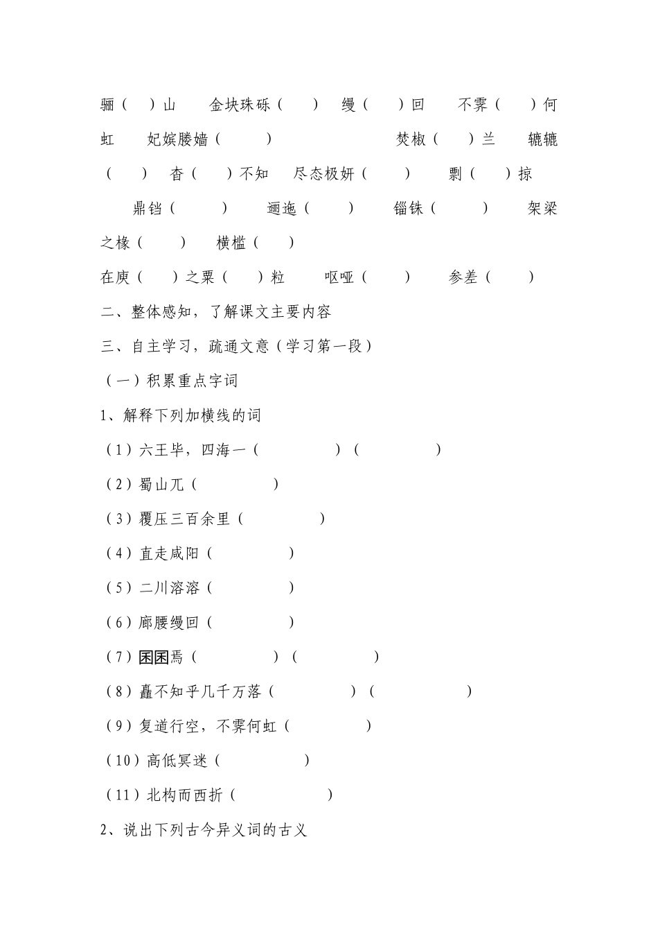 《阿房宫赋》名师导学案(统编版高一必修下) .docx_第3页