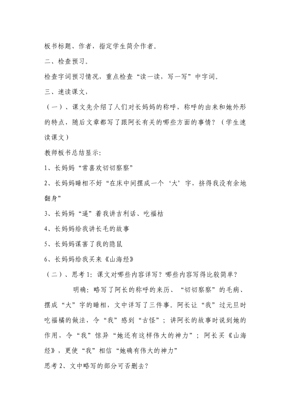 《阿长与山海经》教学设计(部编人教版七年级下册) .docx_第2页