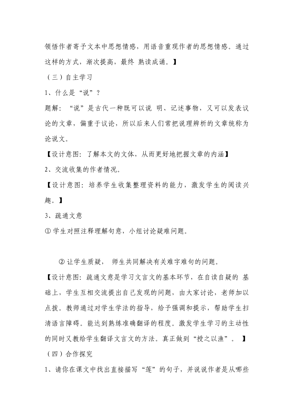 《爱莲说》精品公开课获奖创新教案设计(部编人教版七年级下册) .docx_第3页
