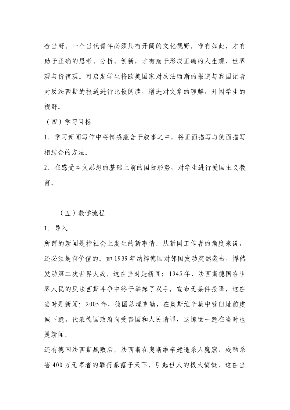《奥斯维辛没有什么新闻》教学案例及反思(人教版高一必修一) .docx_第3页