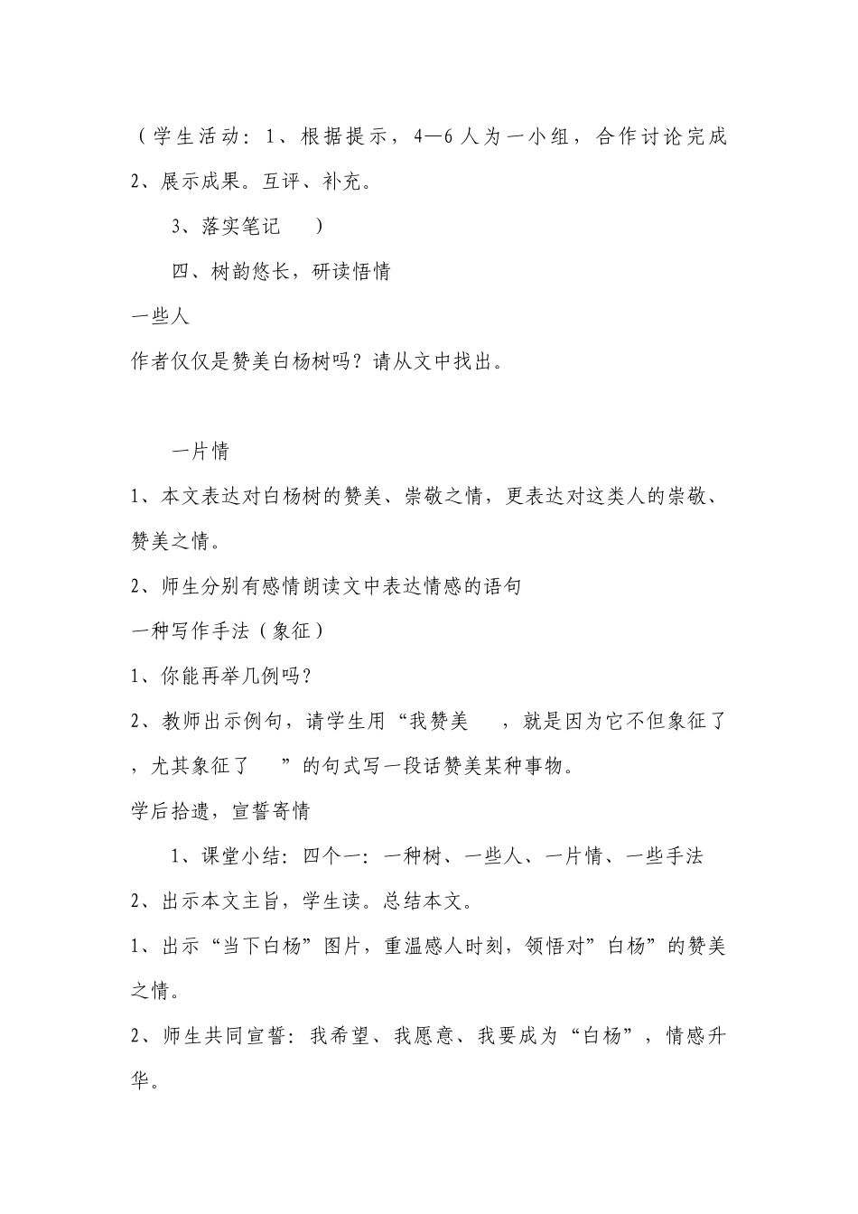 《白杨礼赞》优质课教学设计(部编版八年级上册) .docx_第3页