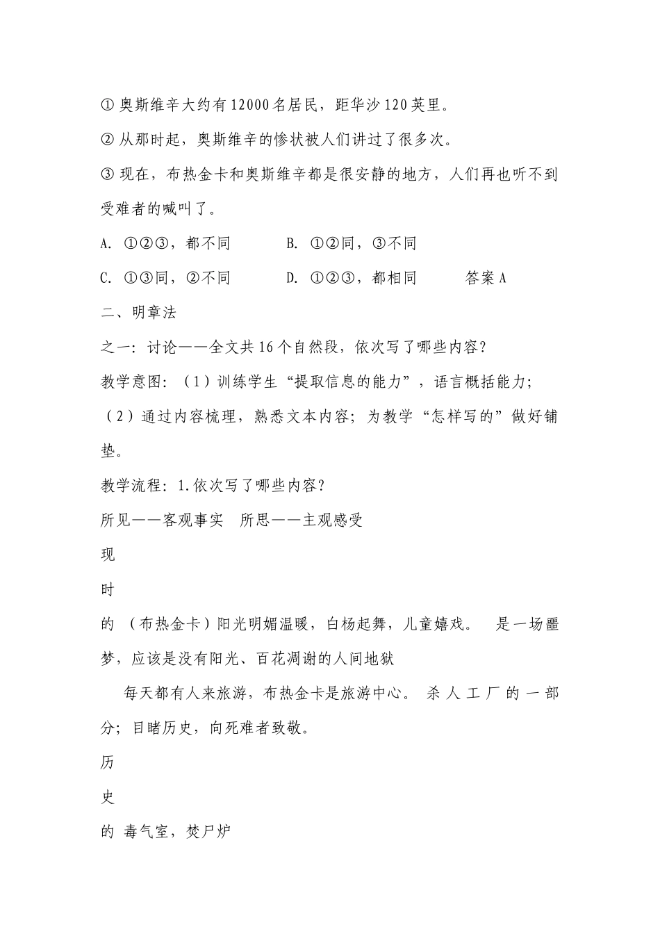 《奥斯维辛没有什么新闻》精品公开课获奖创新教案设计(人教版高一必修一) .docx_第2页