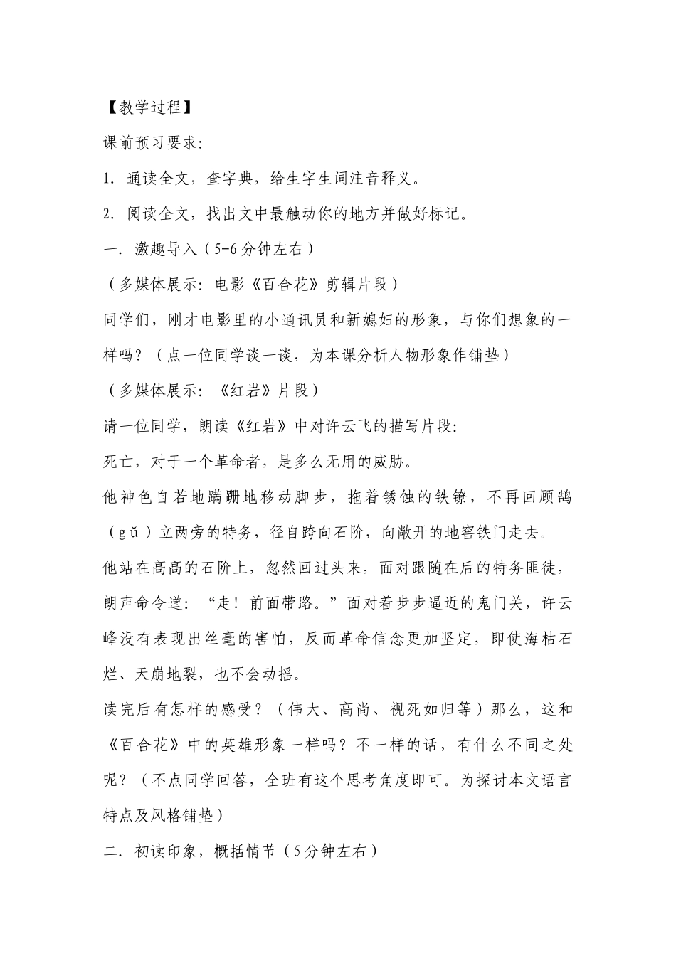 《百合花》参赛教学设计(统编版高一必修上) .docx_第2页