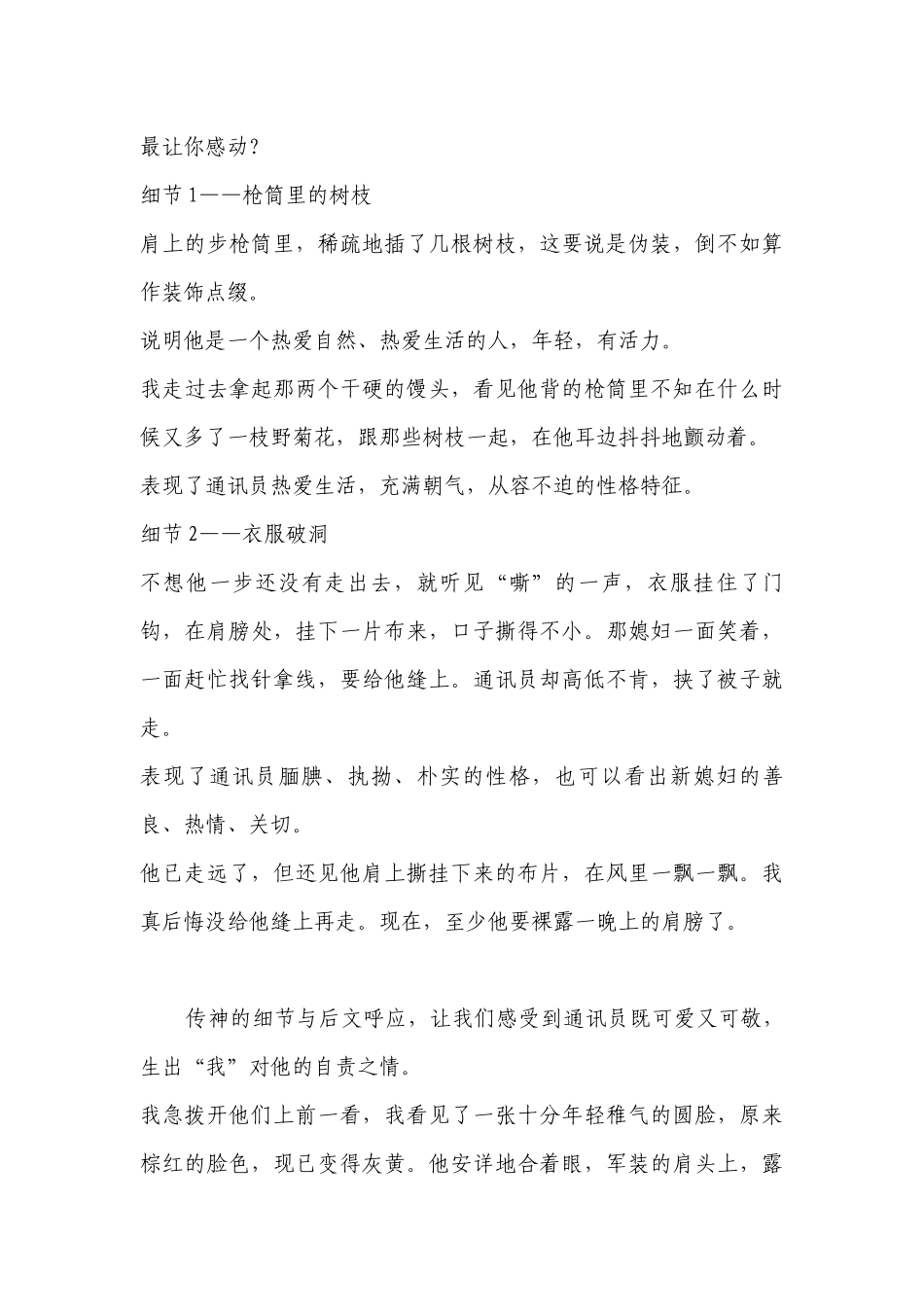 《百合花》第二课时教学设计(统编版高一必修上) .docx_第3页
