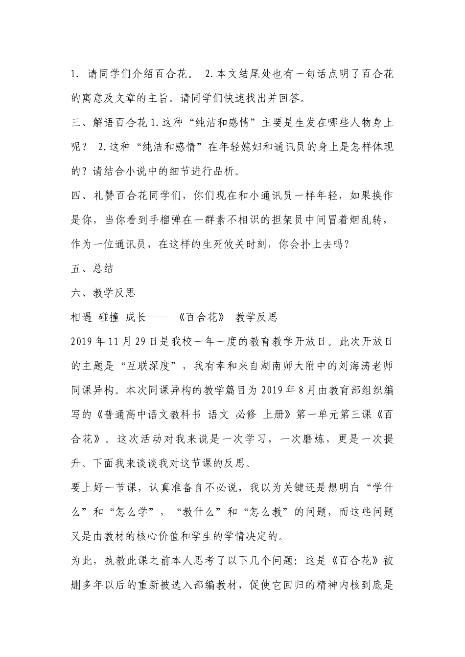 《百合花》同课异构公开课教学设计及课后反思(统编版高一必修上) .docx_第2页