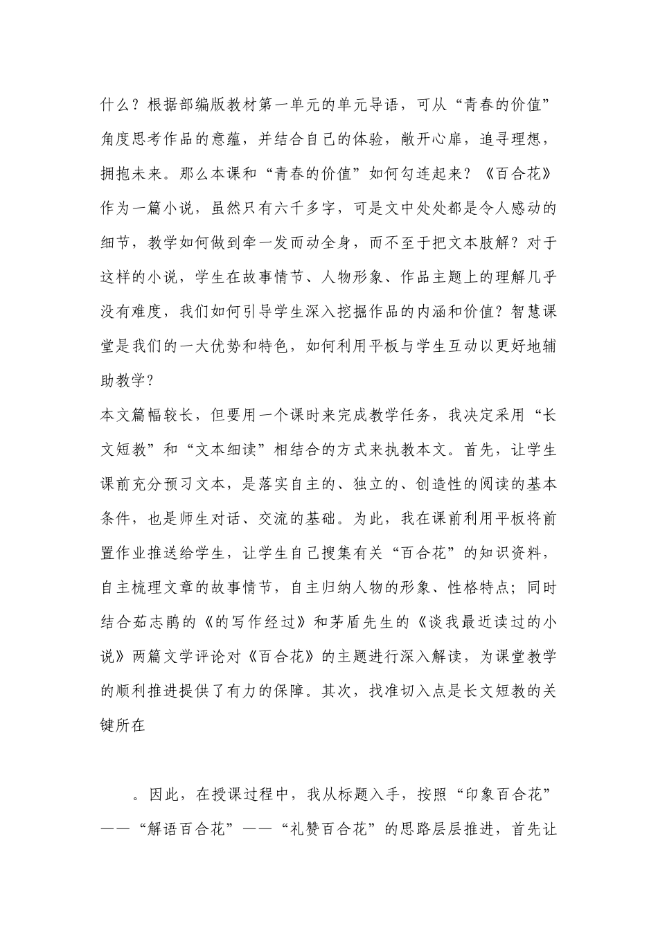 《百合花》同课异构公开课教学设计及课后反思(统编版高一必修上) .docx_第3页