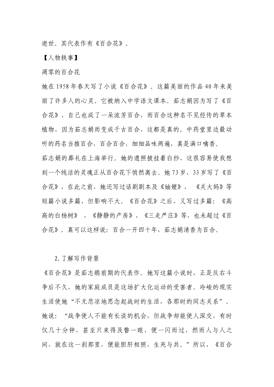 《百合花》名师公开课获奖创新教案设计(统编版高一必修上) .docx_第3页