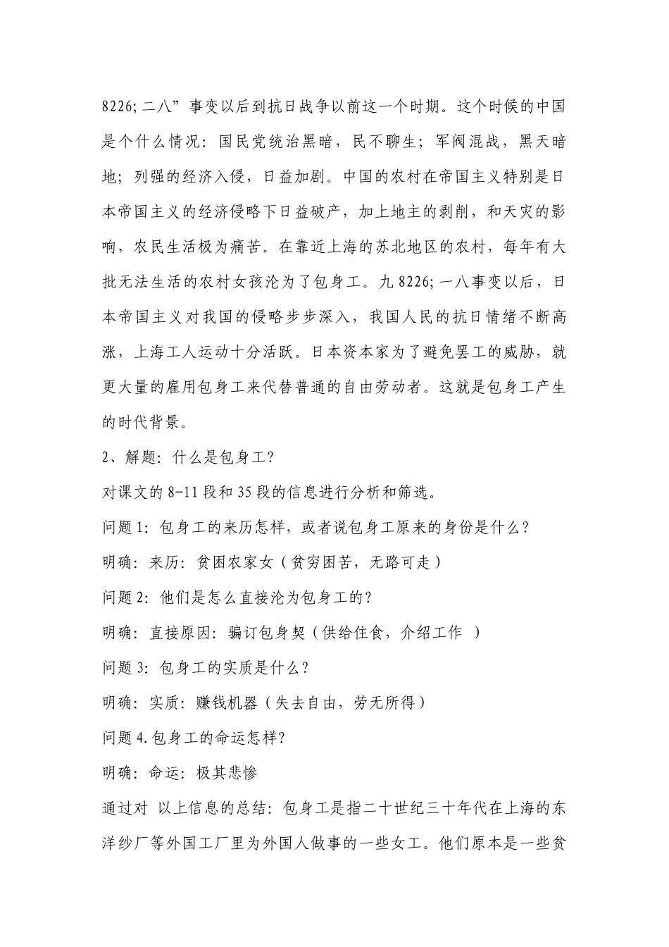 《包身工》精品公开课获奖创新教案设计(人教版高一必修一) .docx_第2页