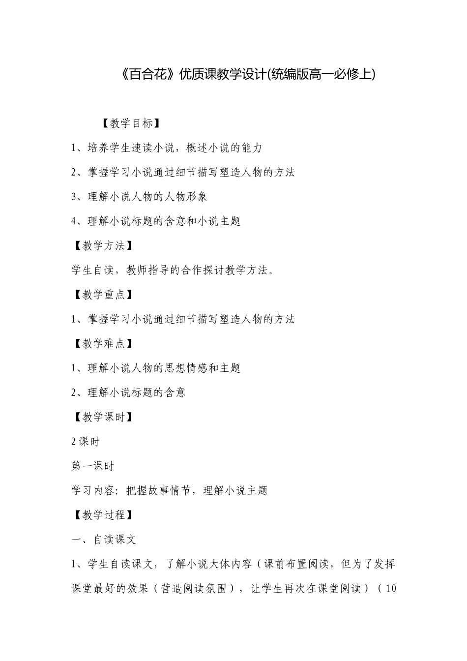 《百合花》优质课教学设计(统编版高一必修上) .docx_第1页