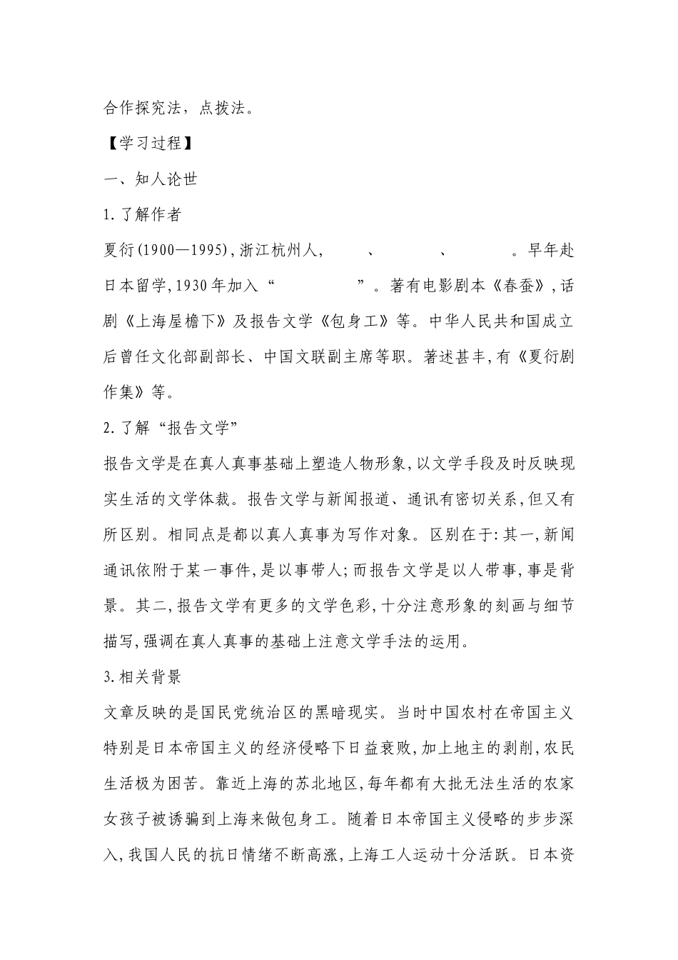 《包身工》精品学案(统编版高二选择性必修中) .docx_第2页