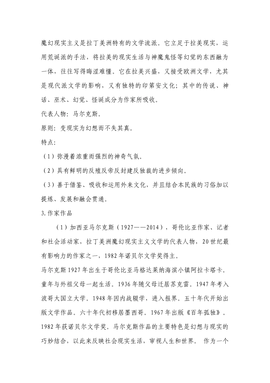 《百年孤独（节选》特级教师教学设计(统编版高二选择性必修上) .docx_第2页