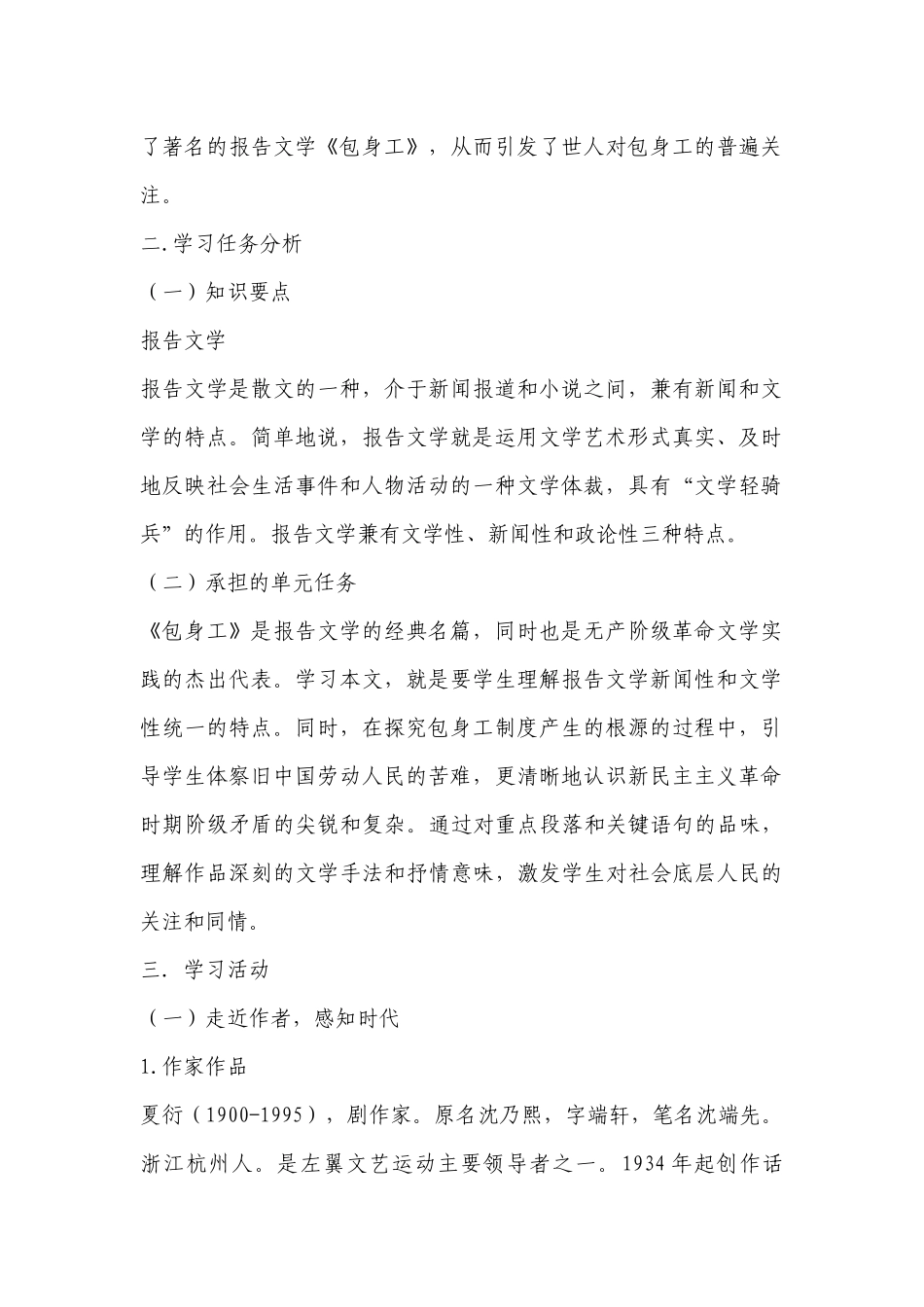 《包身工》优秀教学设计(统编版高二选择性必修中) .docx_第2页