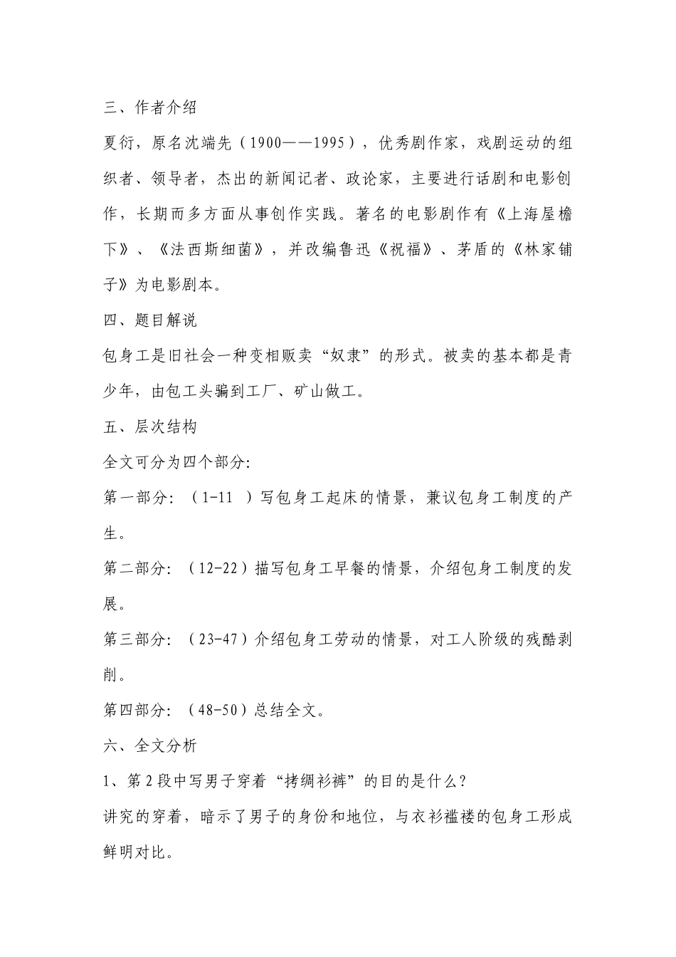 《包身工》教学简案设计(统编版高二选择性必修中) .docx_第2页