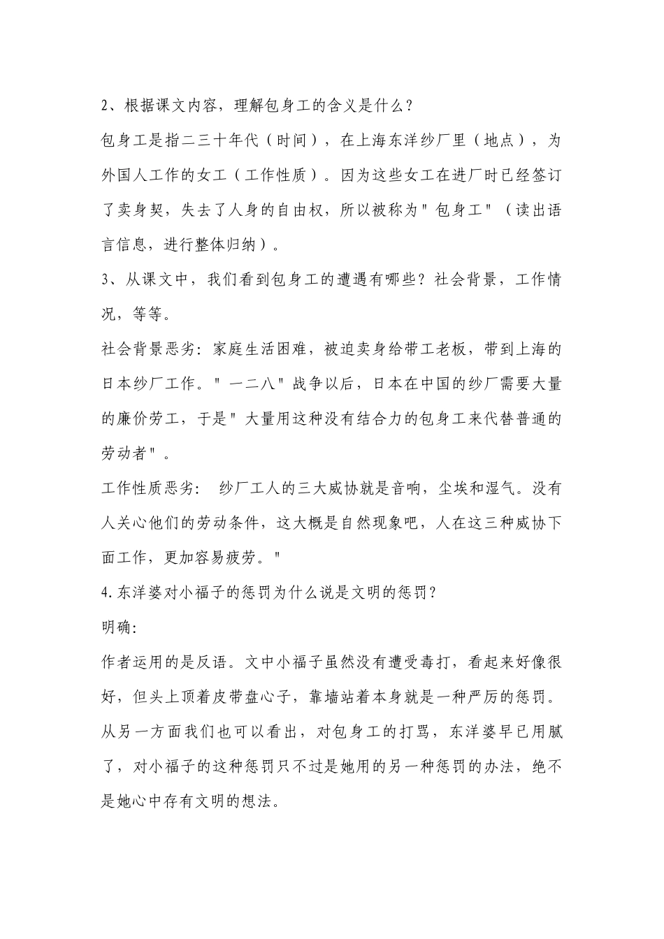 《包身工》教学简案设计(统编版高二选择性必修中) .docx_第3页