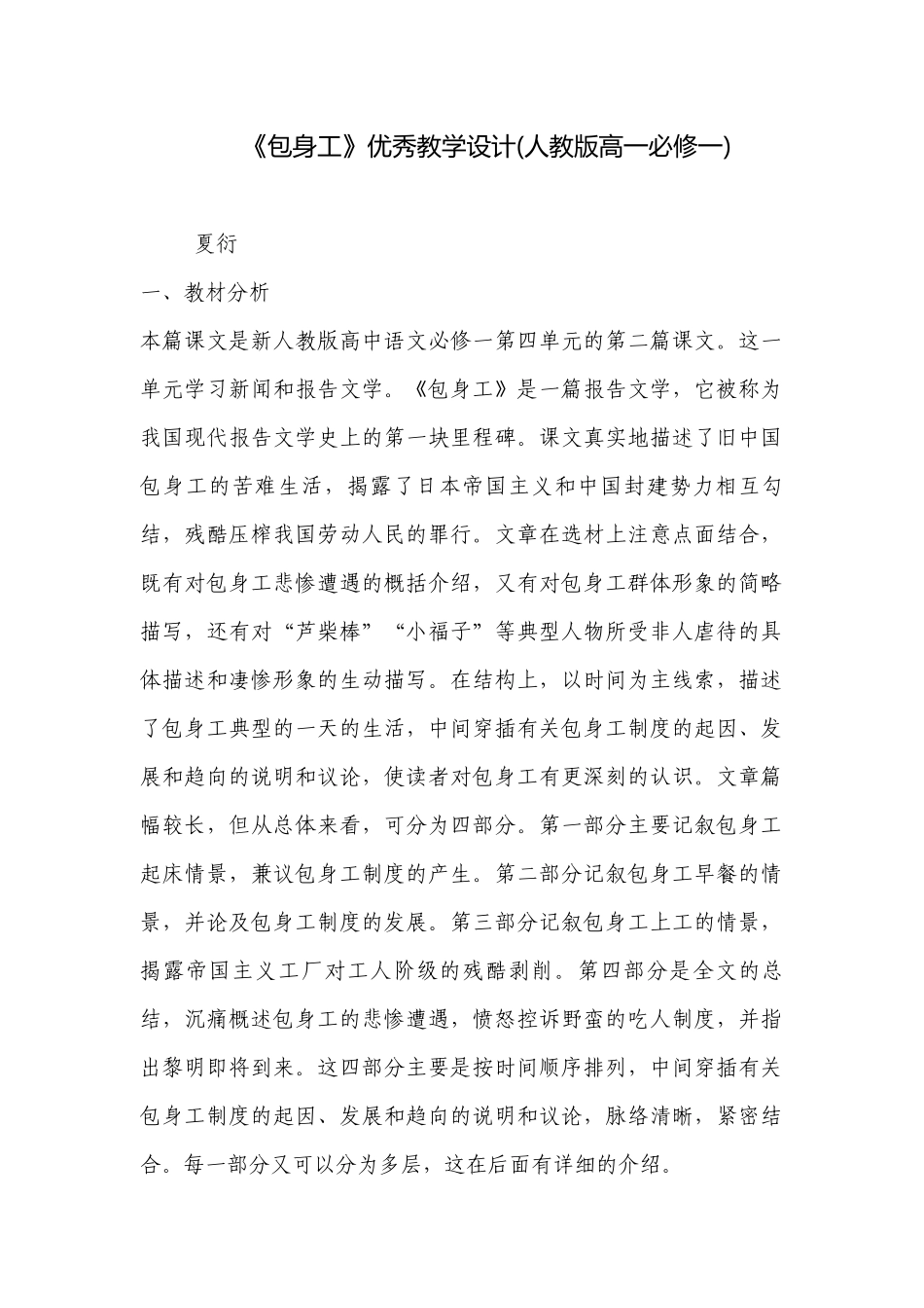《包身工》优秀教学设计(人教版高一必修一) .docx_第1页
