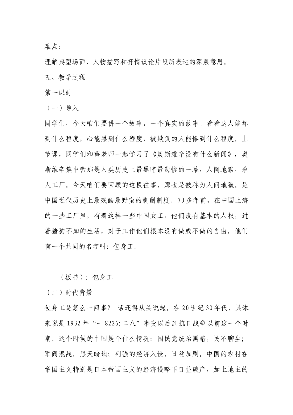 《包身工》优秀教学设计(人教版高一必修一) .docx_第3页