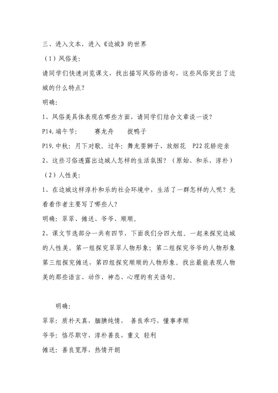 《边城》获奖公开课获奖创新教案设计(人教版高二必修五) .docx_第3页