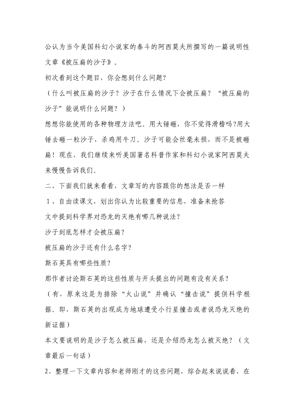 《被压扁的沙子》公开课教学设计(部编人教版八年级下册) .docx_第2页