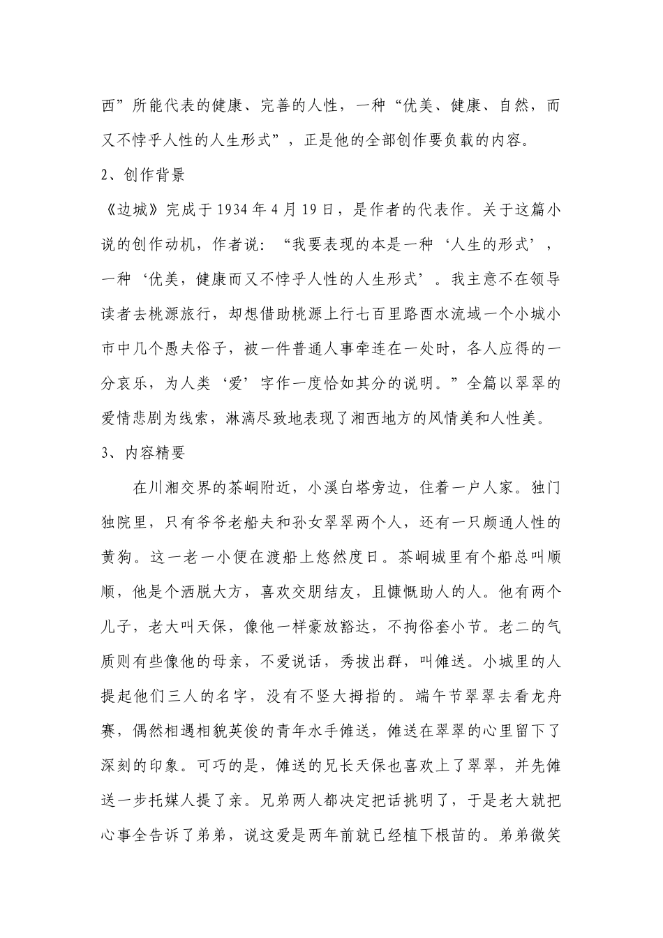 《边城》公开课导学案(人教版高二必修五) .docx_第2页