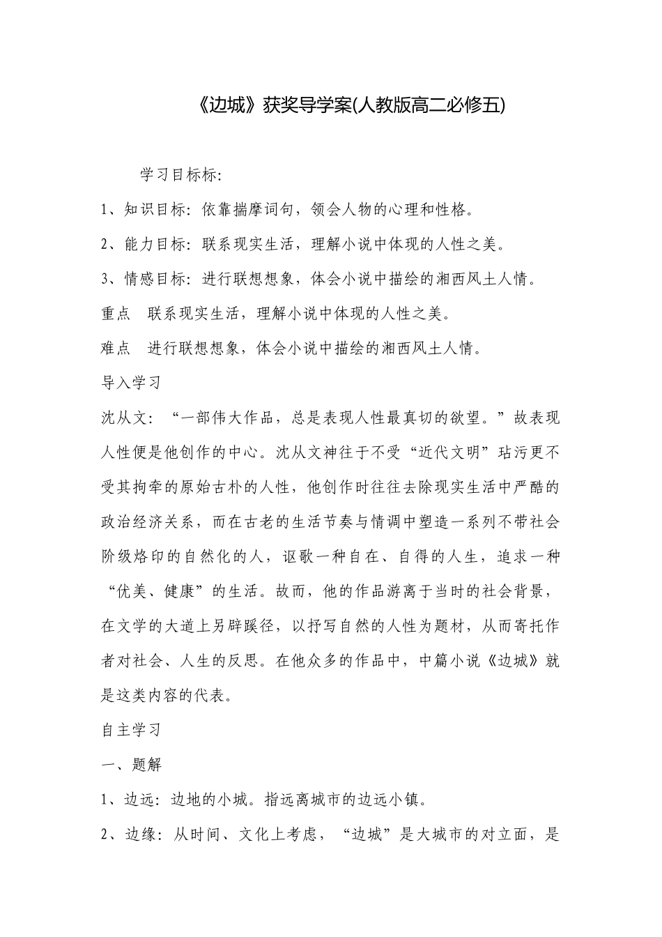《边城》获奖导学案(人教版高二必修五) .docx_第1页