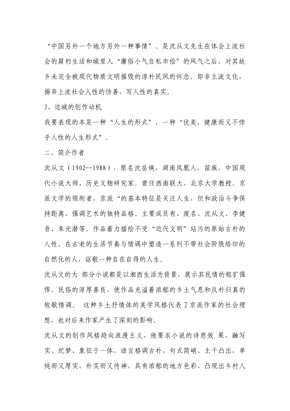 《边城》获奖导学案(人教版高二必修五) .docx_第2页
