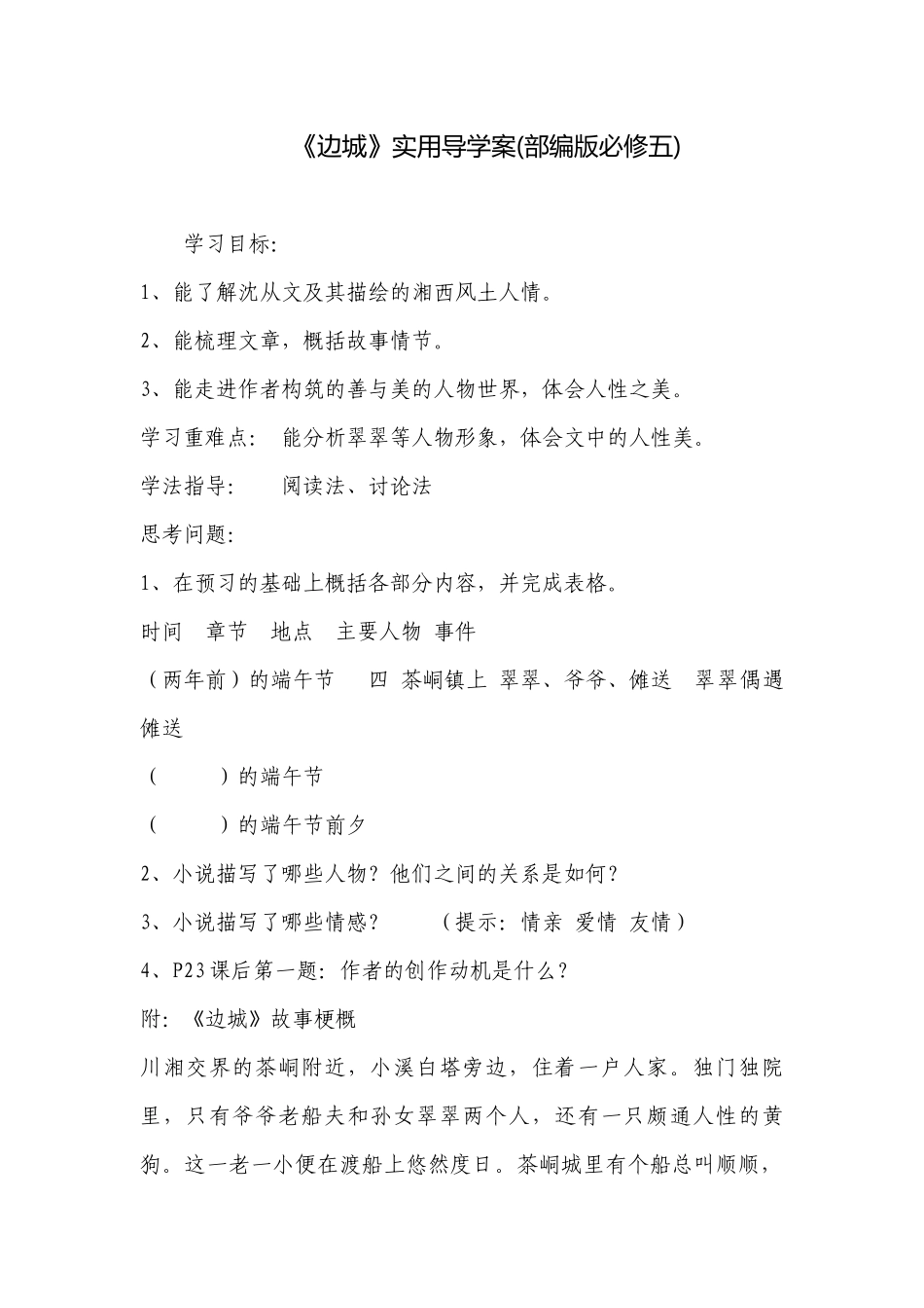 《边城》实用导学案(部编版必修五) .docx_第1页