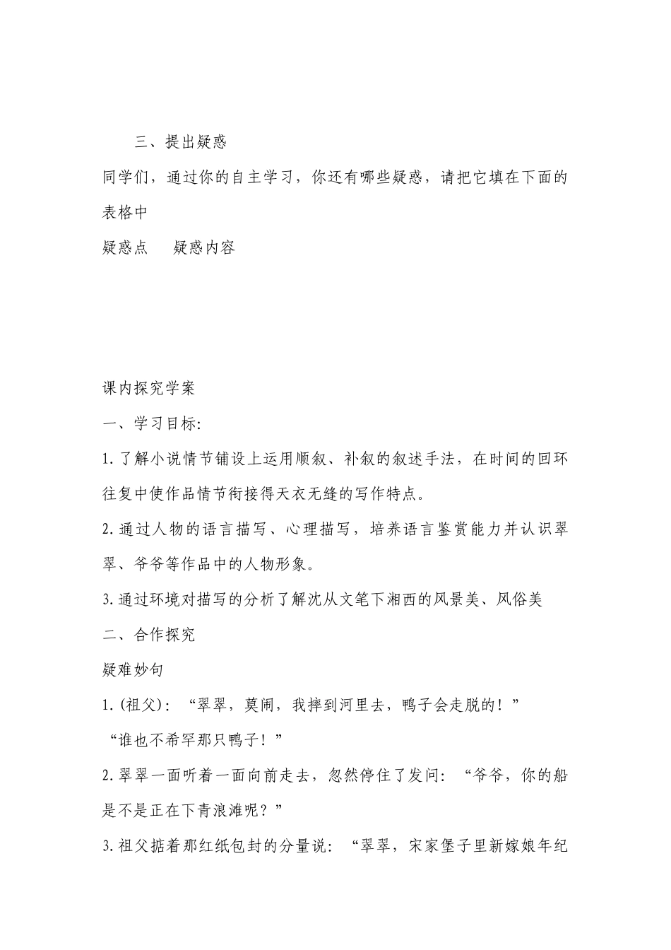 《边城》课前预习学案(人教版高二必修五) .docx_第3页