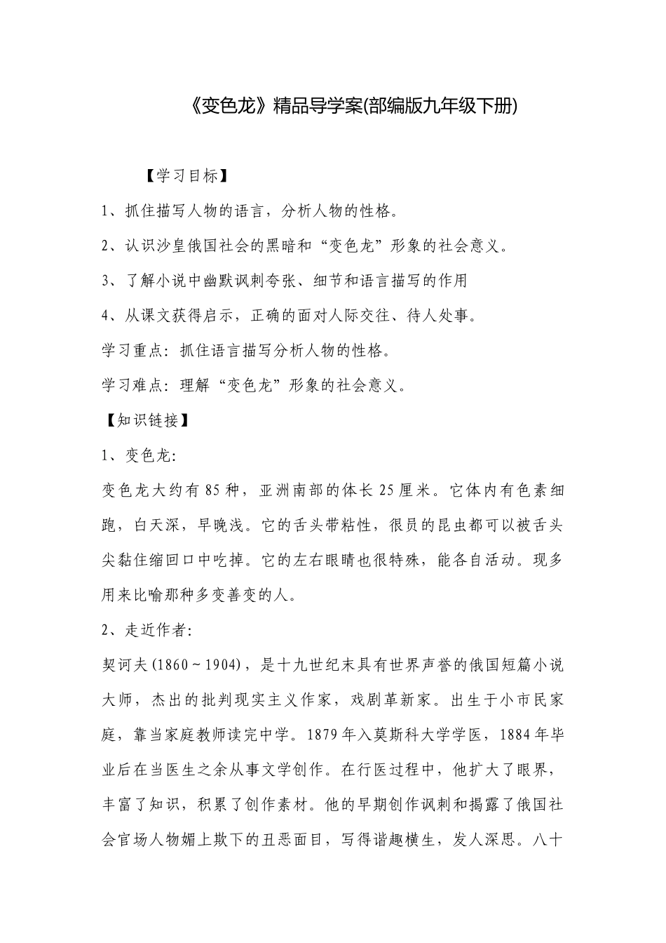 《变色龙》精品导学案(部编版九年级下册) .docx_第1页