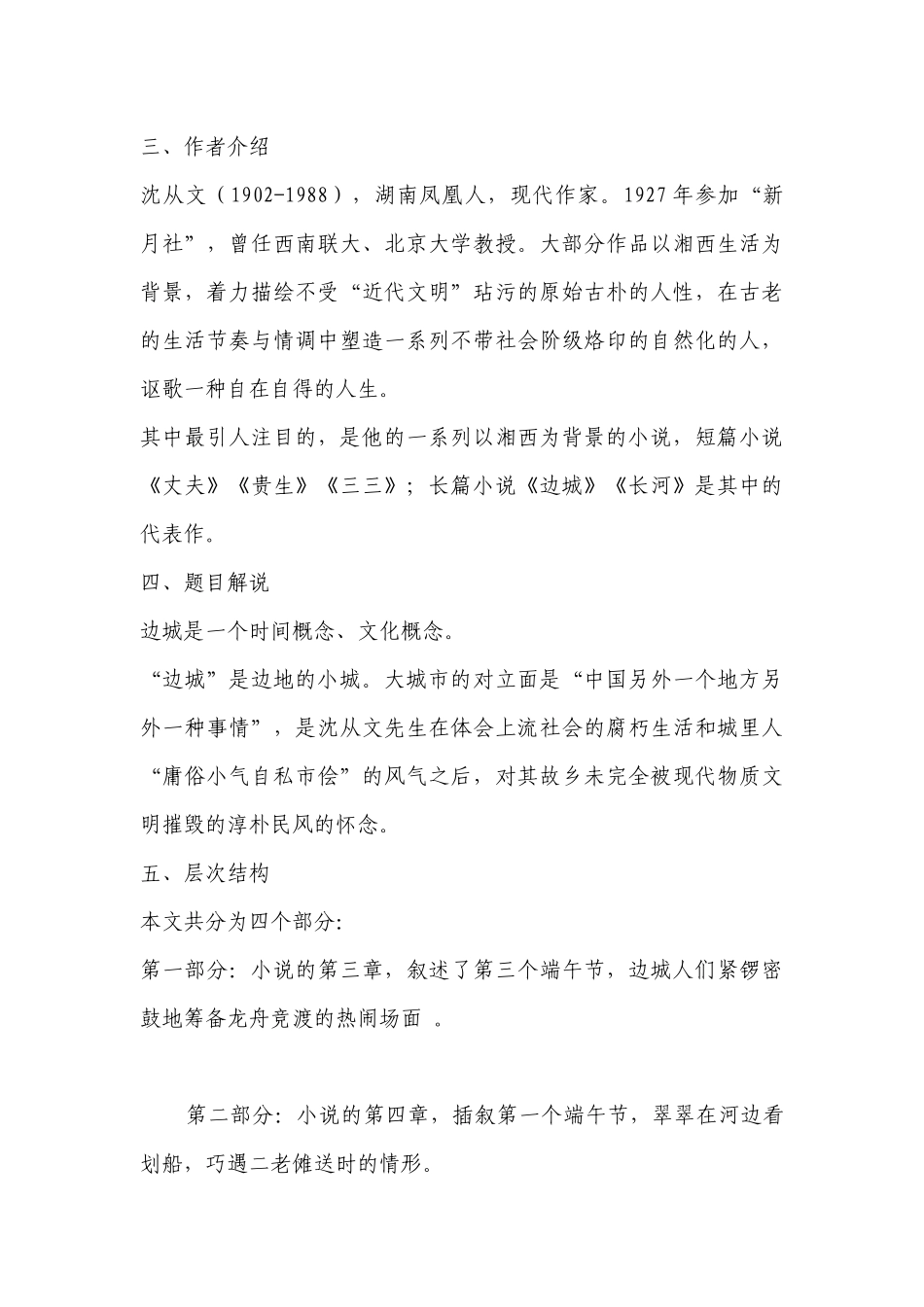 《边城》名师公开课获奖创新教案设计(统编版高二选择性必修下) .docx_第3页