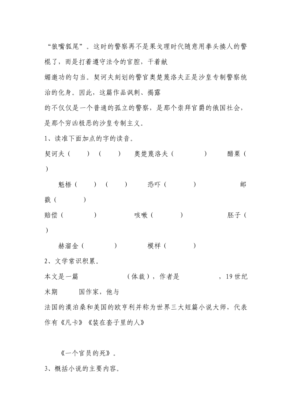 《变色龙》名师导学案(部编版九年级下册) .docx_第2页