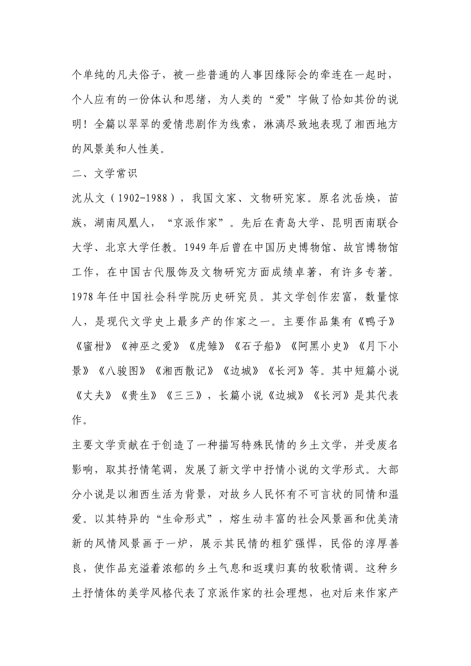 《边城》一体化导学案(人教版高二必修五) .docx_第2页