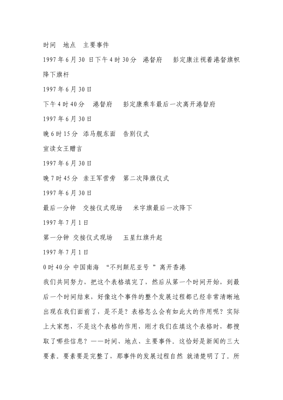 《别了不列颠尼亚》获奖公开课获奖创新教案设计(人教版高一必修一) .docx_第3页