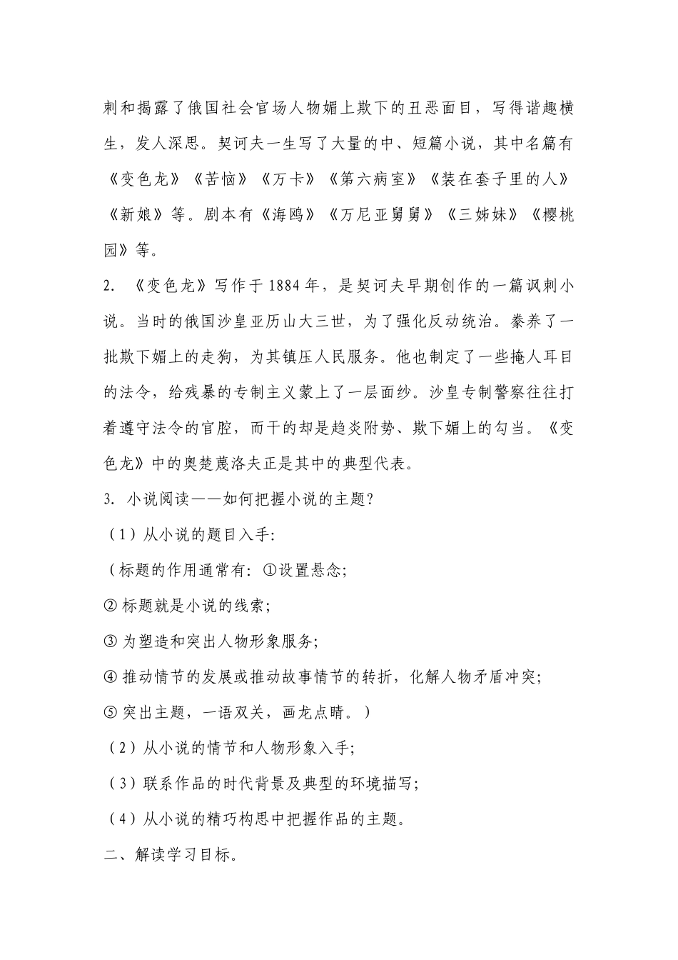 《变色龙》精品公开课获奖创新教案设计(部编版九年级下册) .docx_第2页