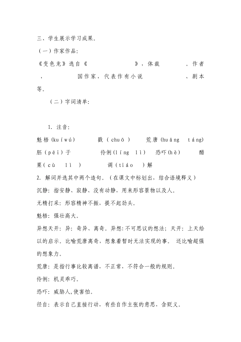 《变色龙》精品公开课获奖创新教案设计(部编版九年级下册) .docx_第3页