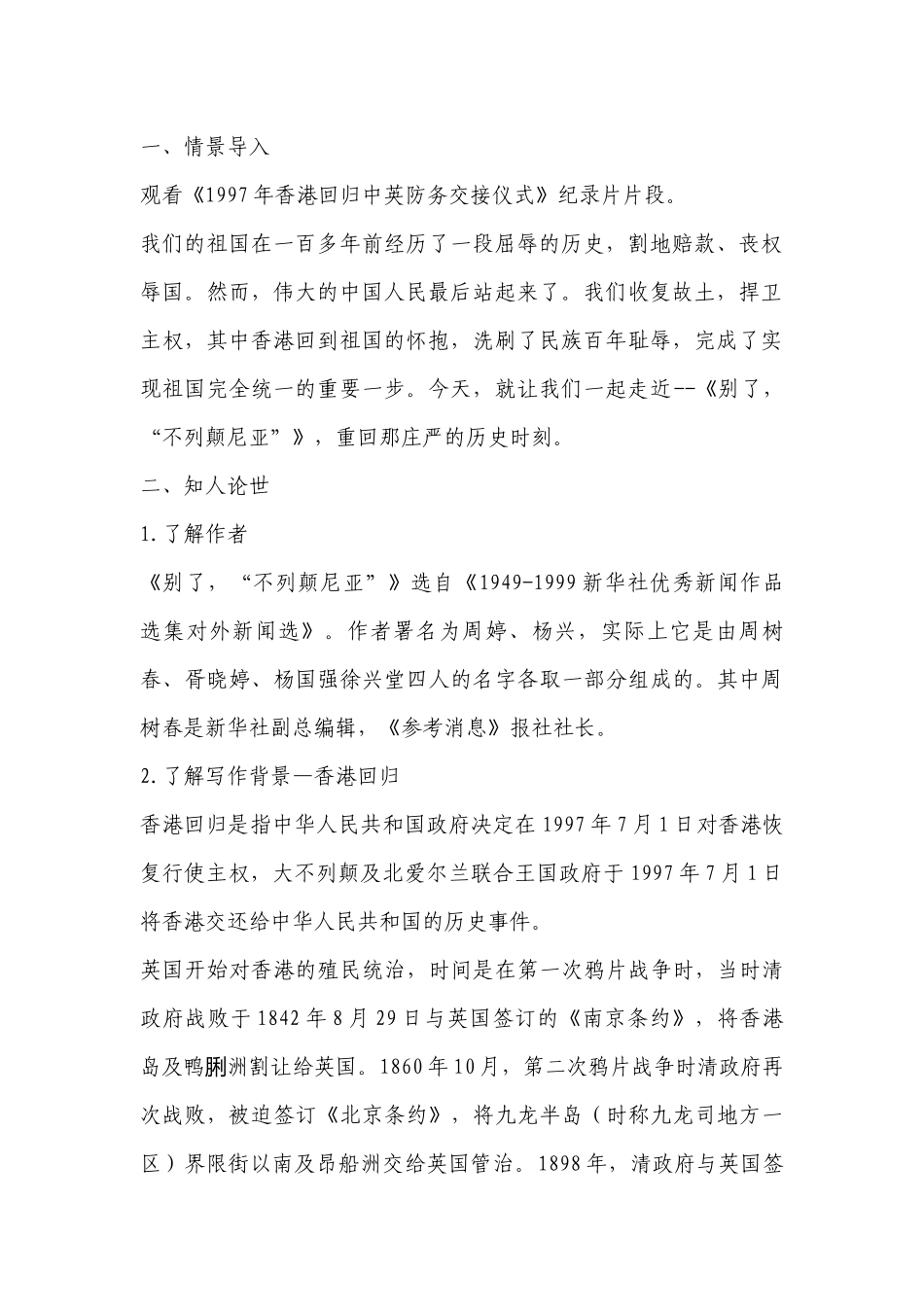 《别了不列颠尼亚》精品公开课获奖创新教案设计(统编版高二选择性必修上) .docx_第2页