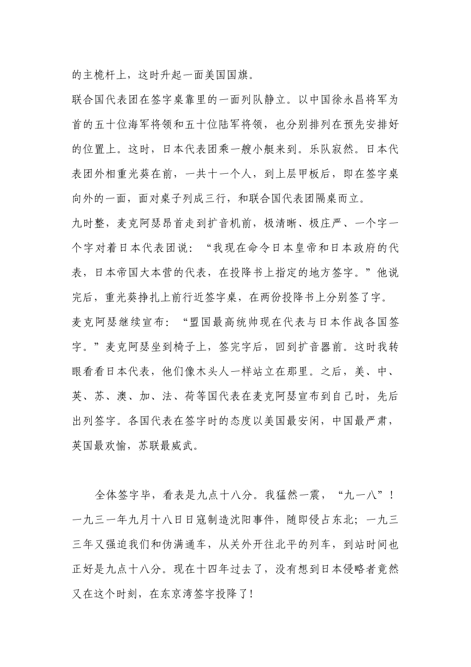 《别了不列颠尼亚》导学案(统编版高二选择性必修上) .docx_第3页