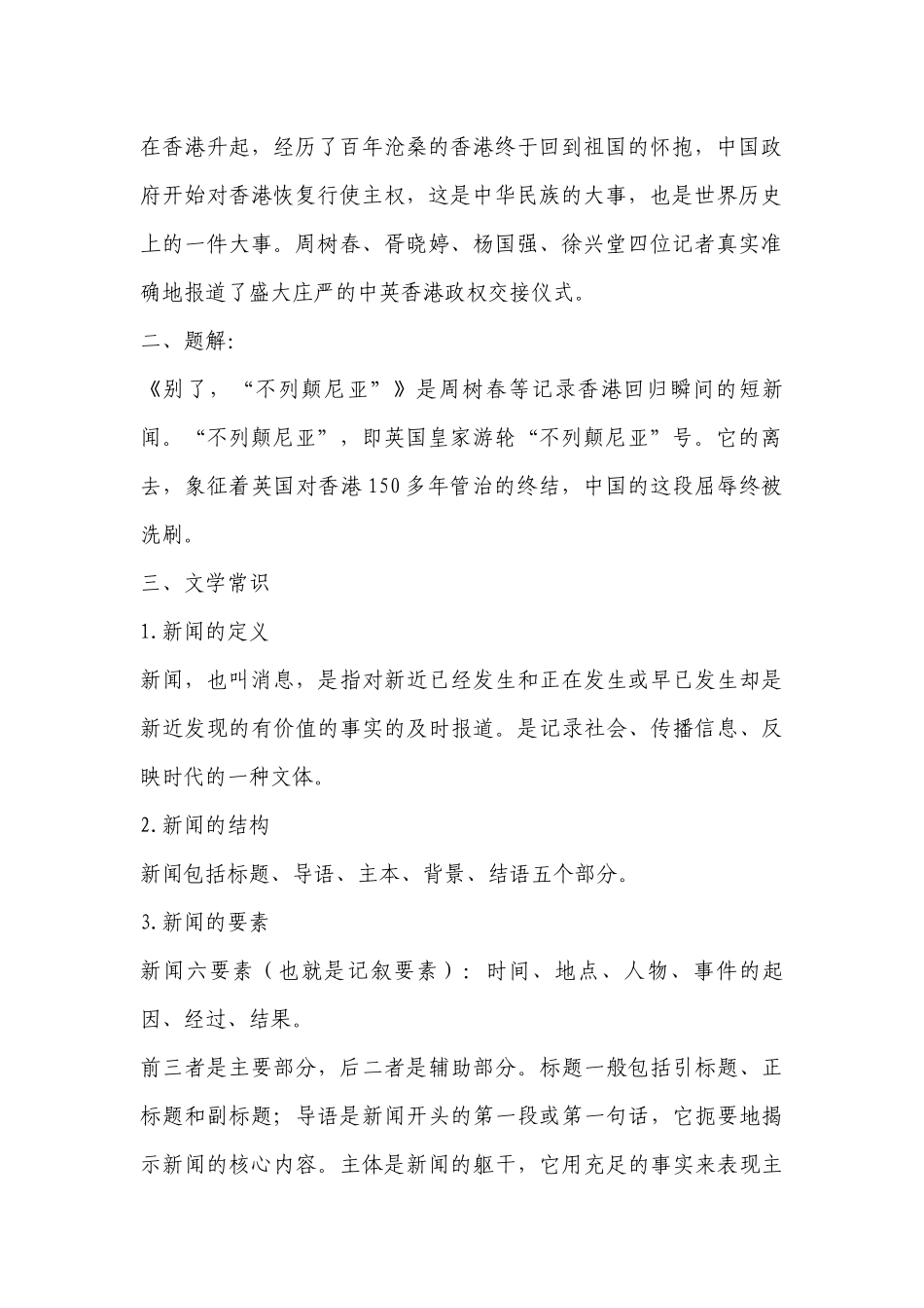 《别了不列颠尼亚》优秀教学设计(统编版高二选择性必修上) .docx_第2页