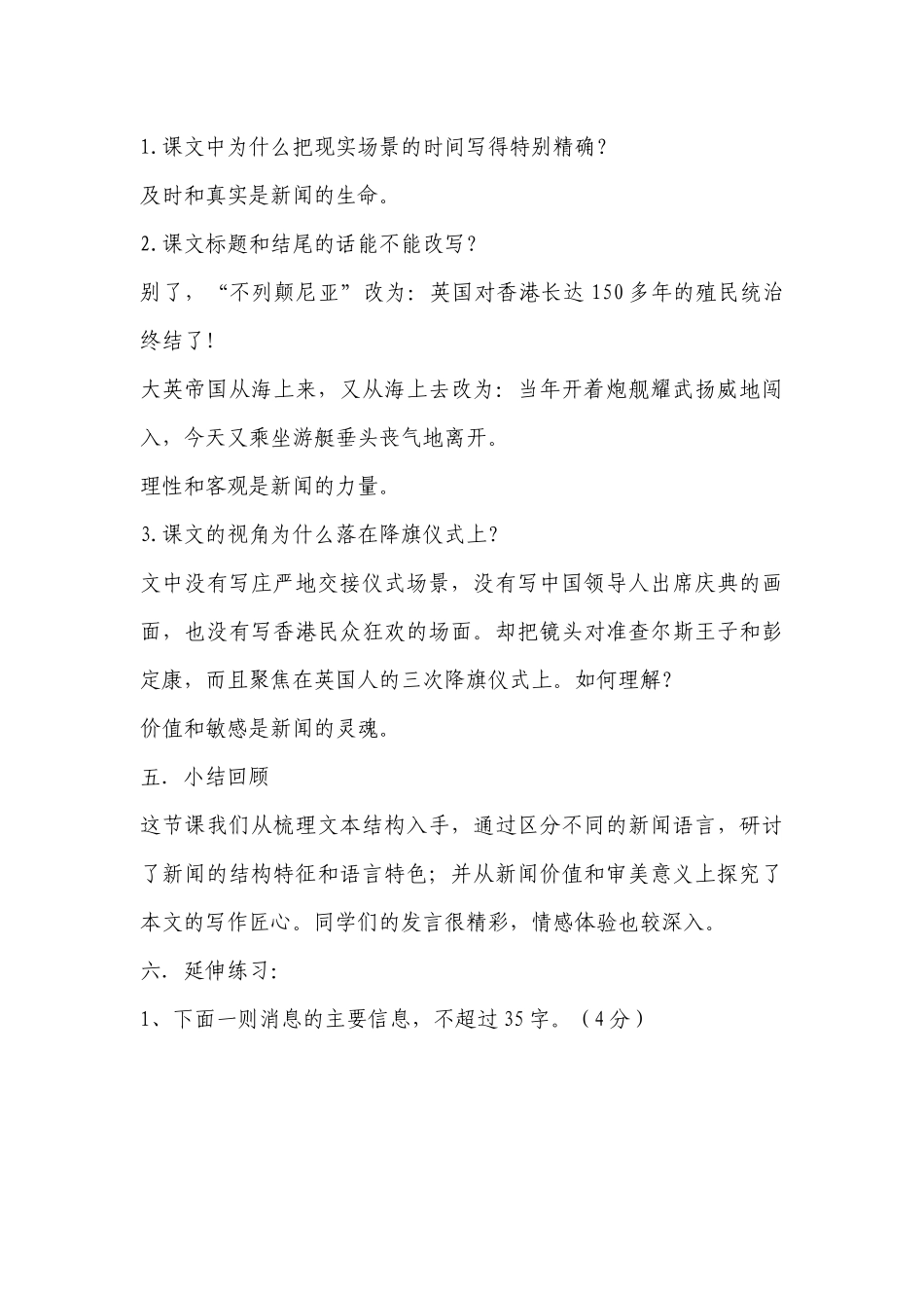 《别了不列颠尼亚》精品公开课获奖创新教案设计(人教版高一必修一) .docx_第3页