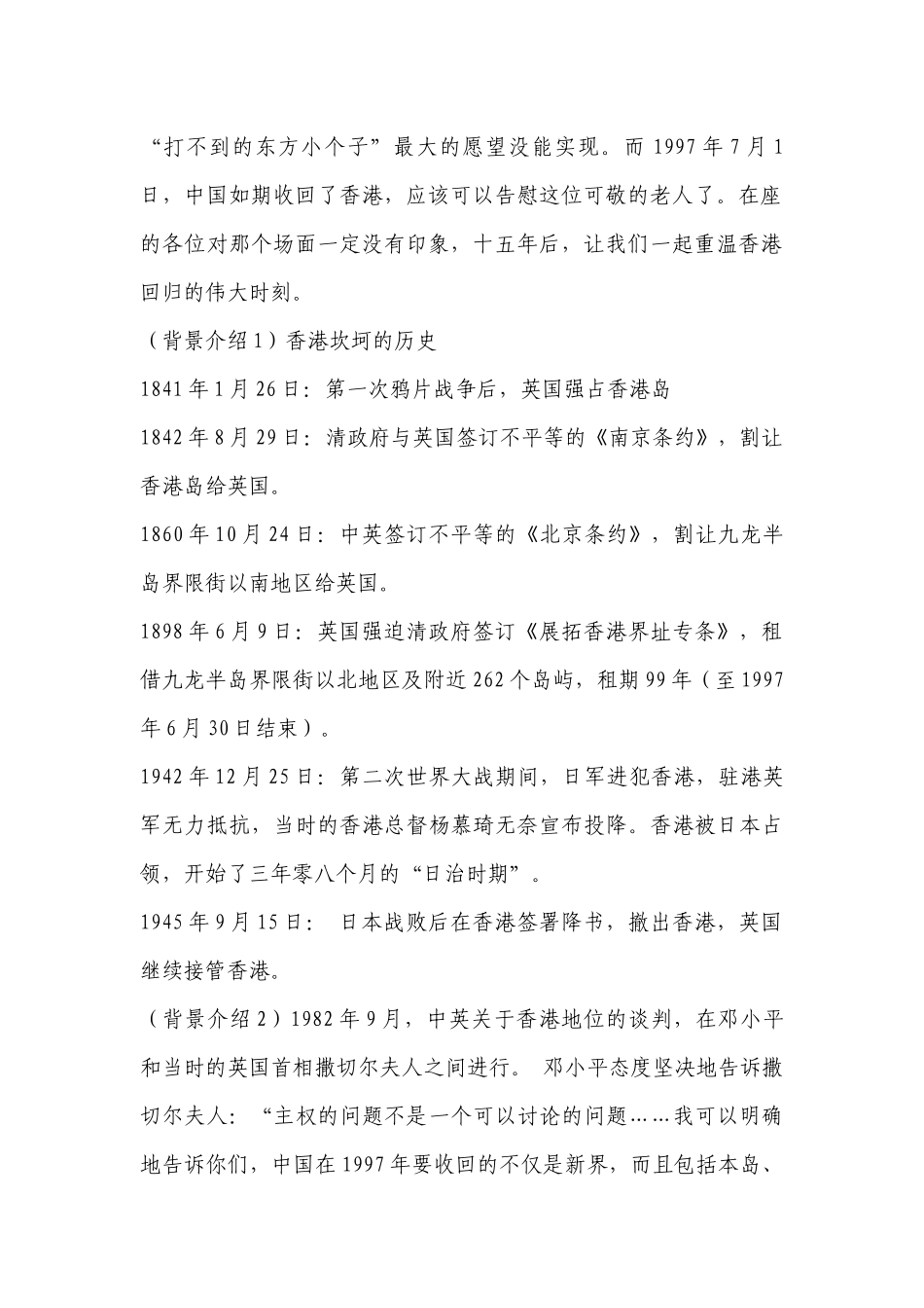 《别了不列颠尼亚》优秀公开课获奖创新教案设计(统编版高二选择性必修上) .docx_第2页