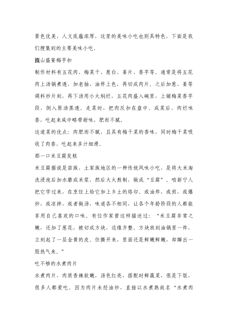 《参与家乡文化建设》名师教学设计(统编版高一必修上) .docx_第2页