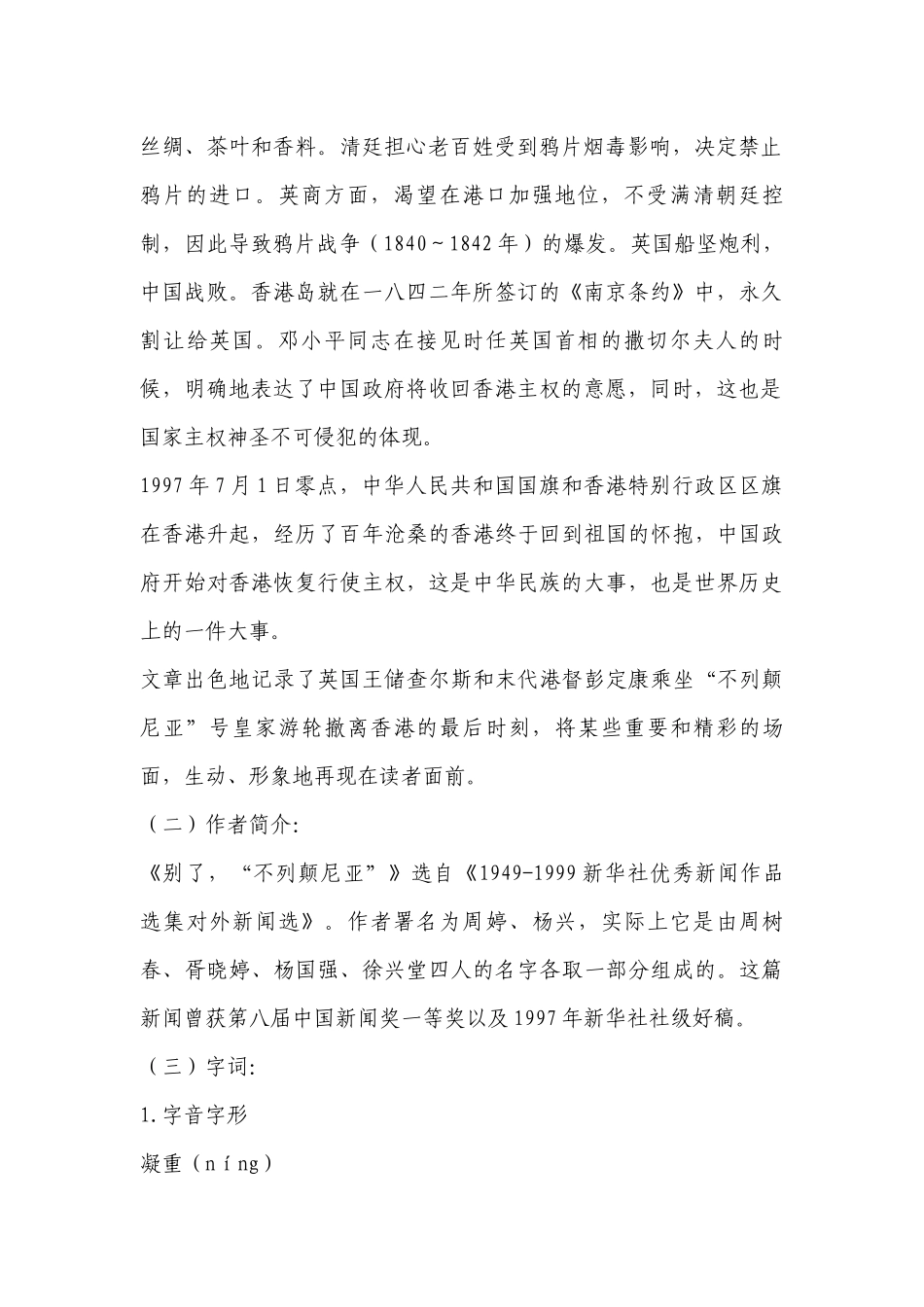 《别了不列颠尼亚学案》优质课导学案(统编版高二选择性必修上) .docx_第2页
