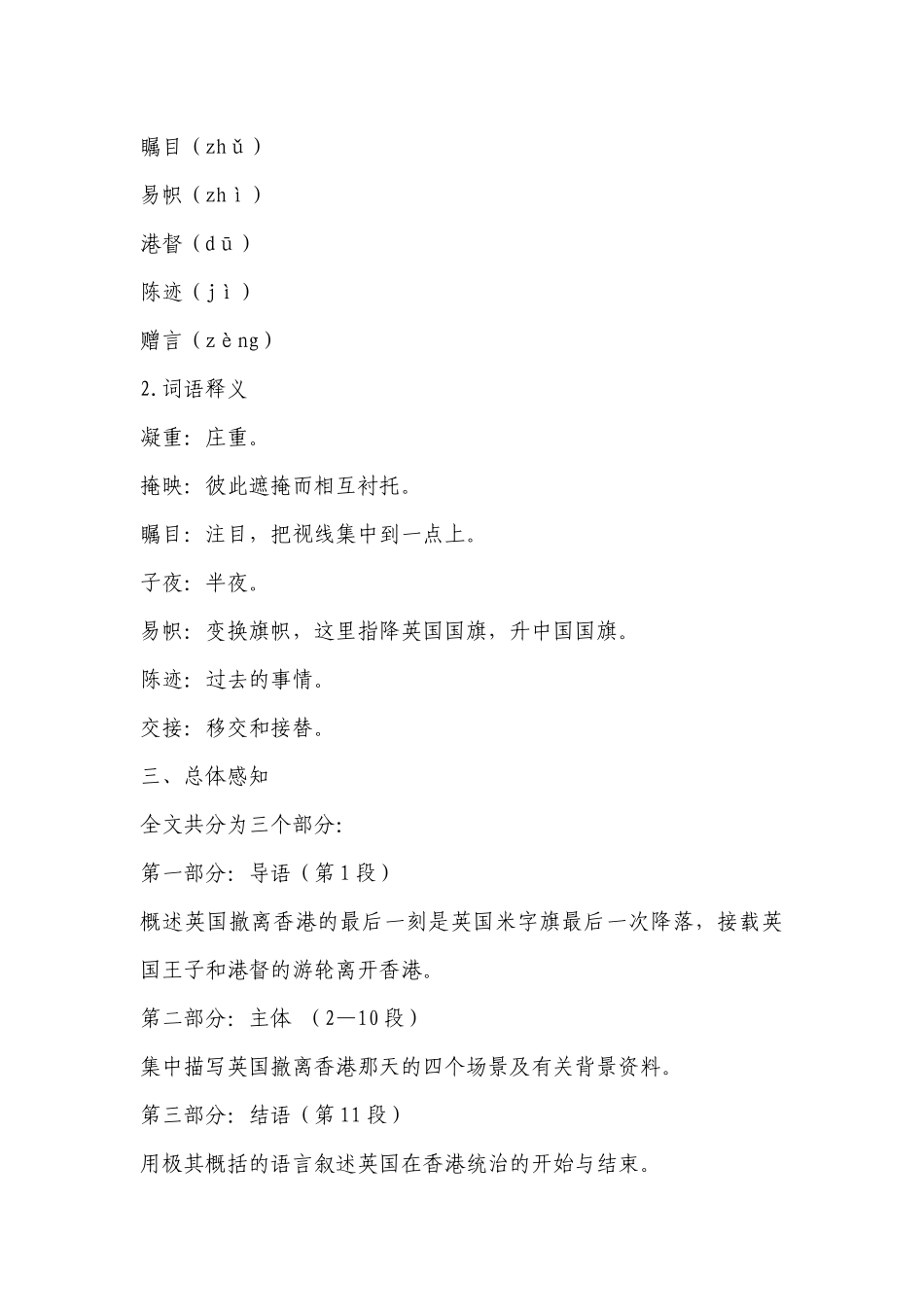 《别了不列颠尼亚学案》优质课导学案(统编版高二选择性必修上) .docx_第3页